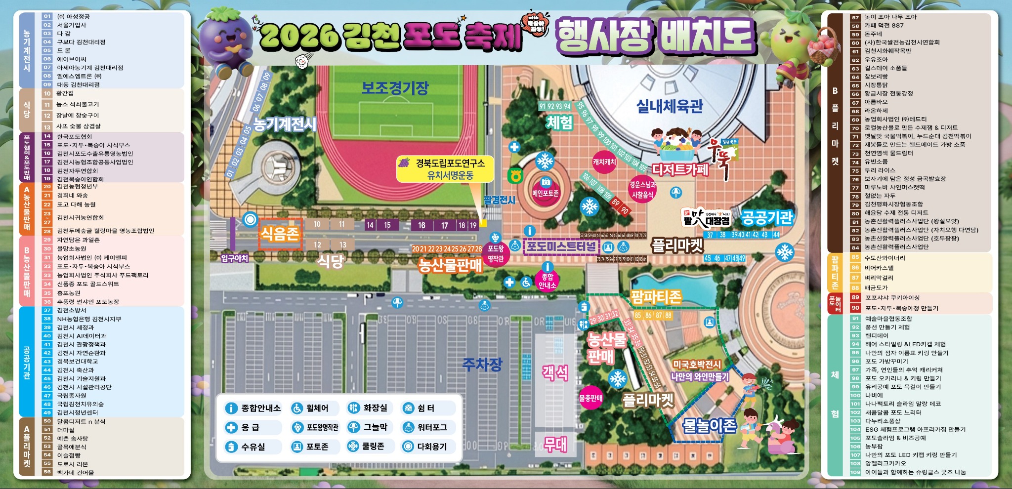 2026 김천포도축제 행사장 배치도