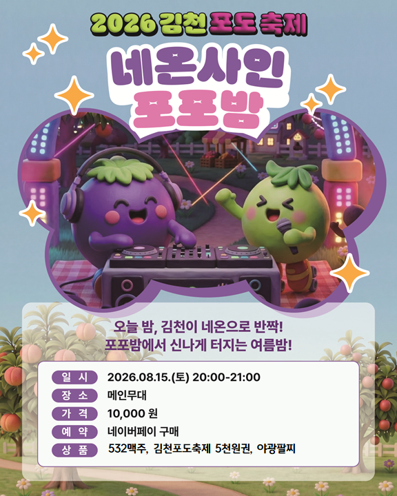 네온사인 포포밤