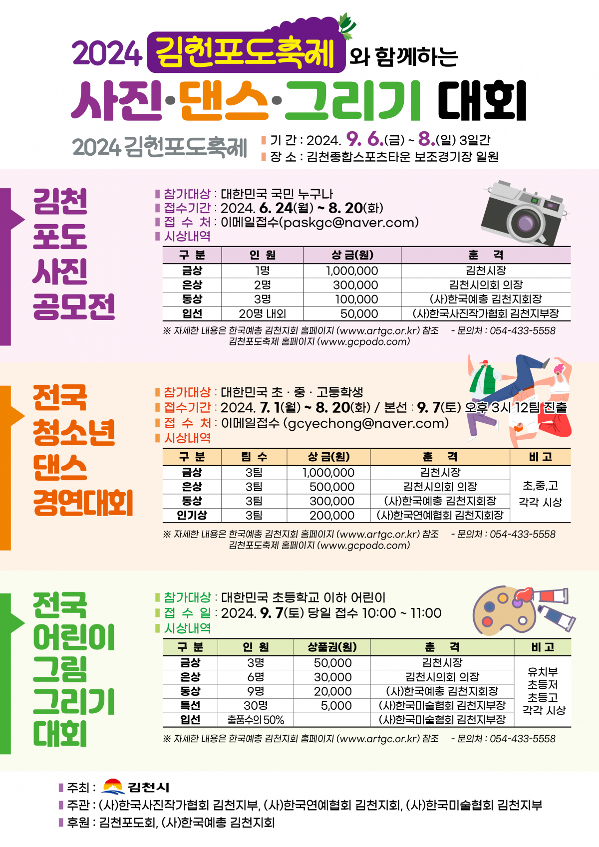 사진, 댄스, 그리기 대회